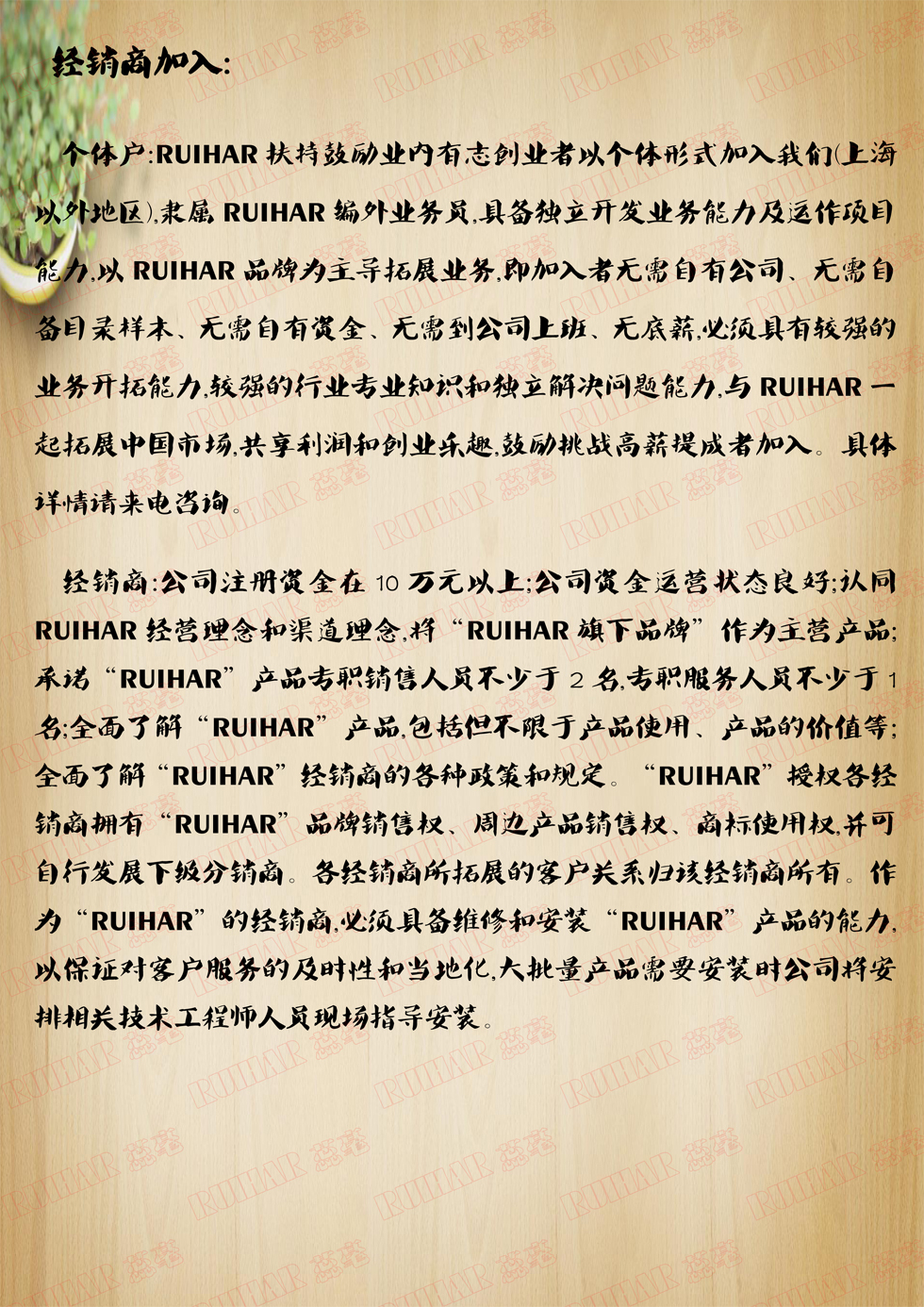 经销商加入蕊毫