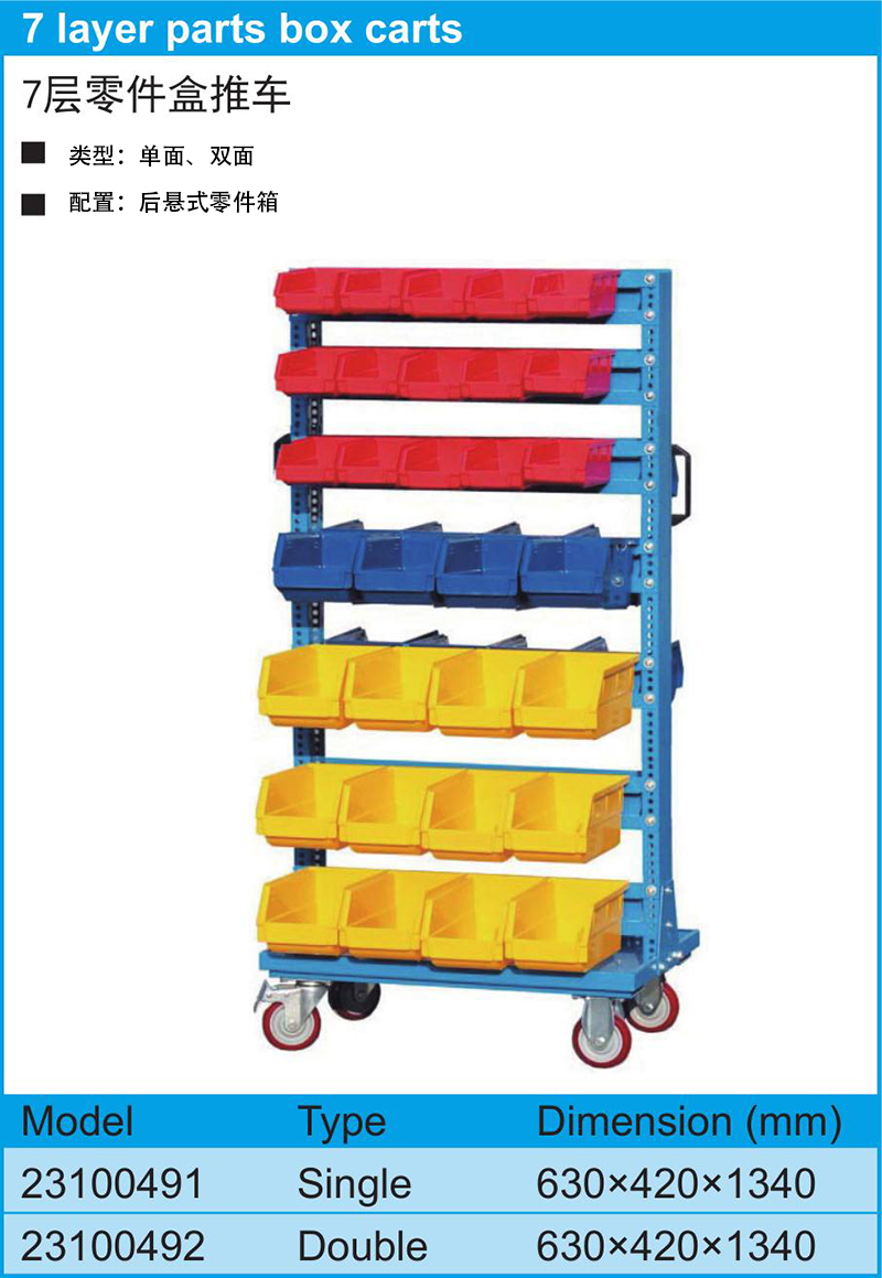 克恩达 KENTA,7层零件盒推车,23100485,23100486,23100491,23100492